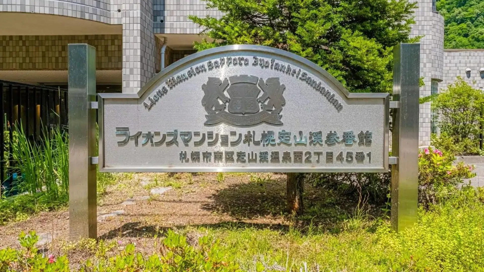 Lions Mansion Sapporo Jozankei Sanbankan - Vacation Stay 10916